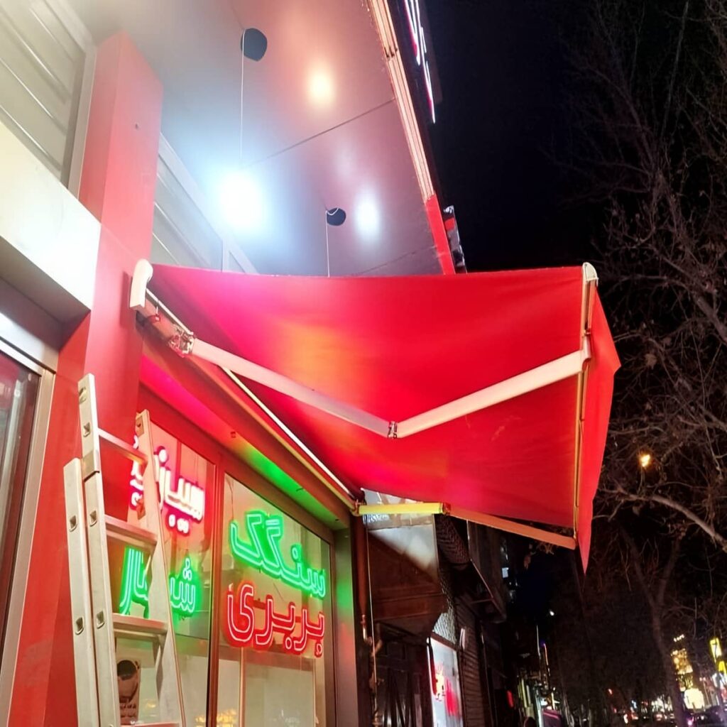 قیمت انواع سایبان برقی اتوماتیک در رشت