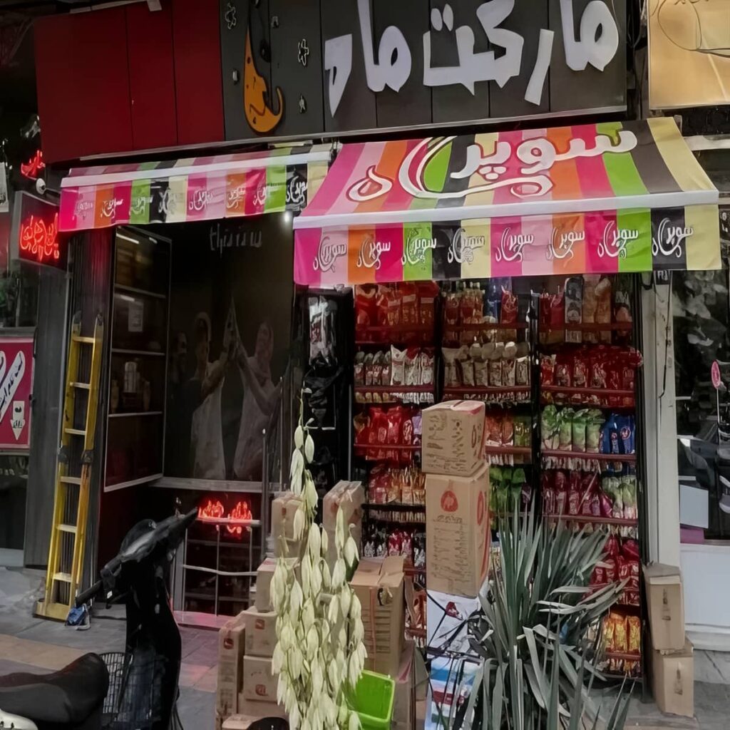 سایبان برقی بازویی در طالقان