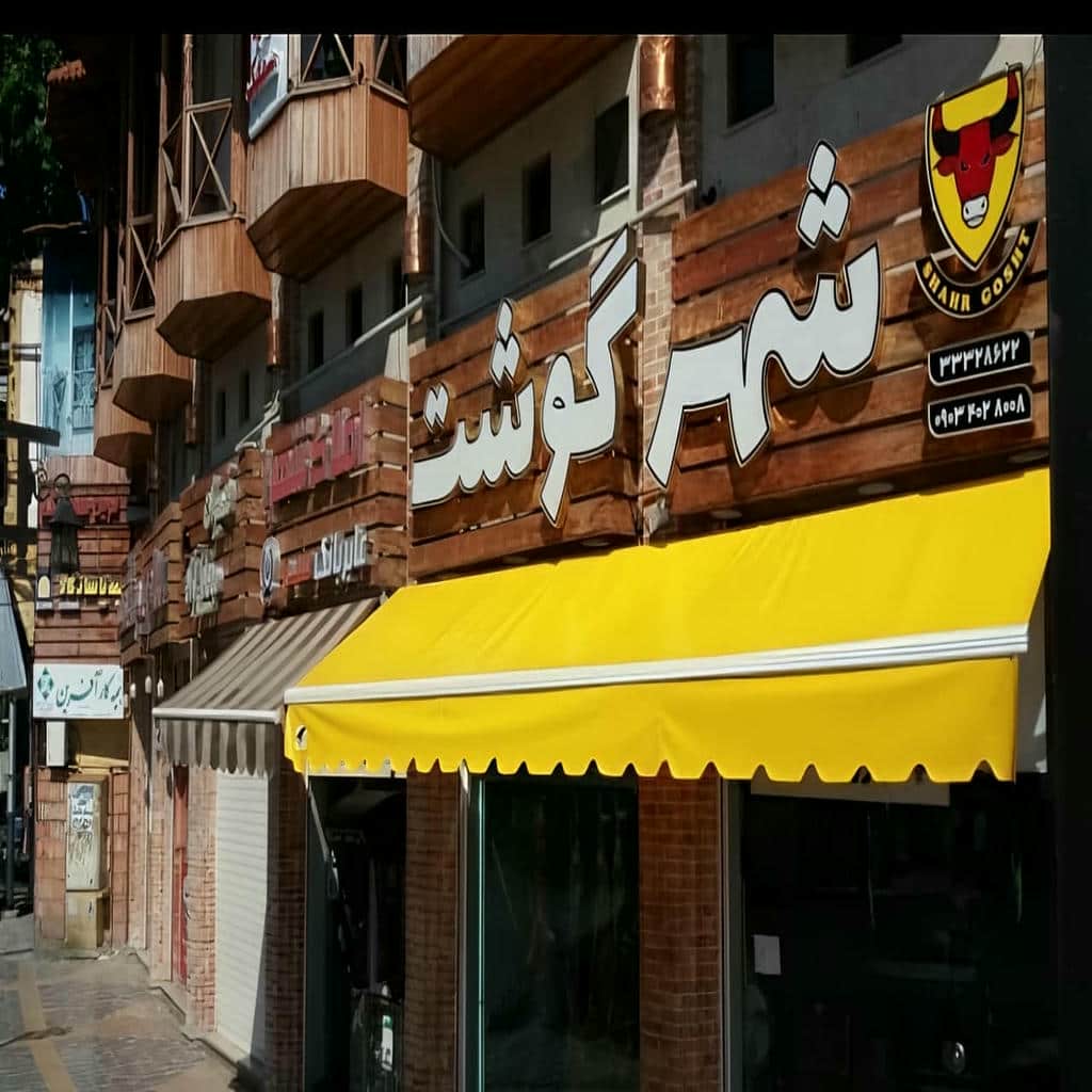 خرید سایبان برقی بازویی مدل اتوماتیک در بندر چابهار
