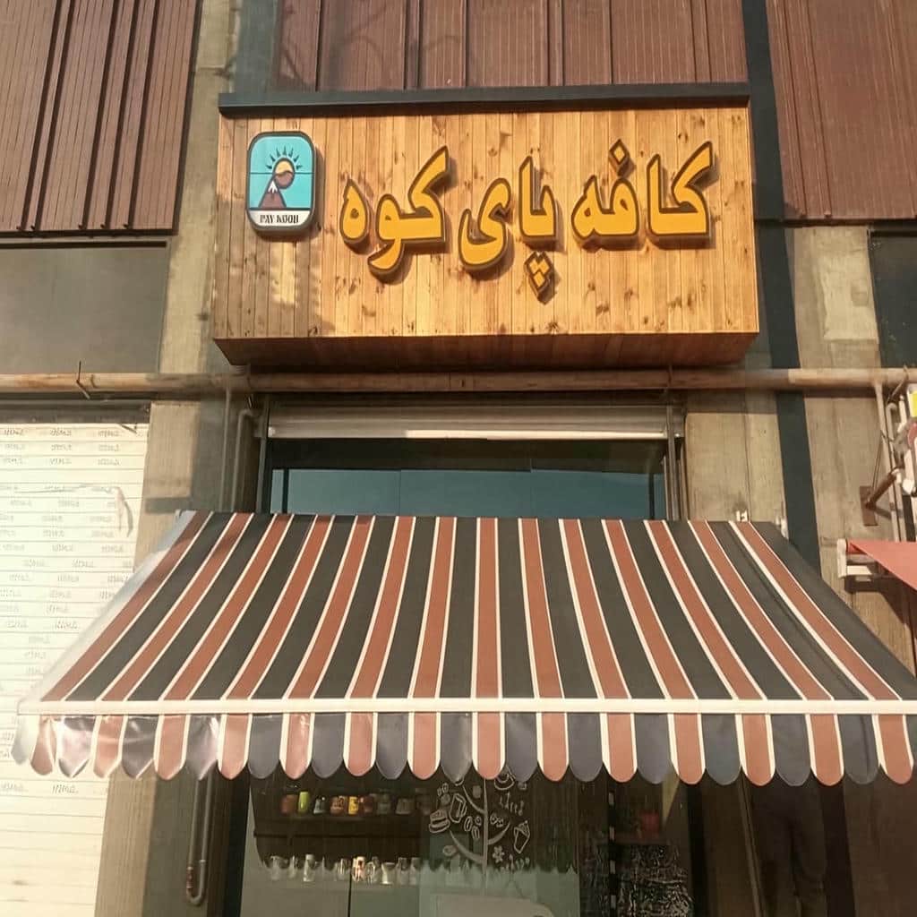انواع سایبان برقی در گنبدکاووس