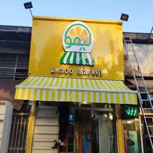 انواع سایبان برقی در استان گیلان
