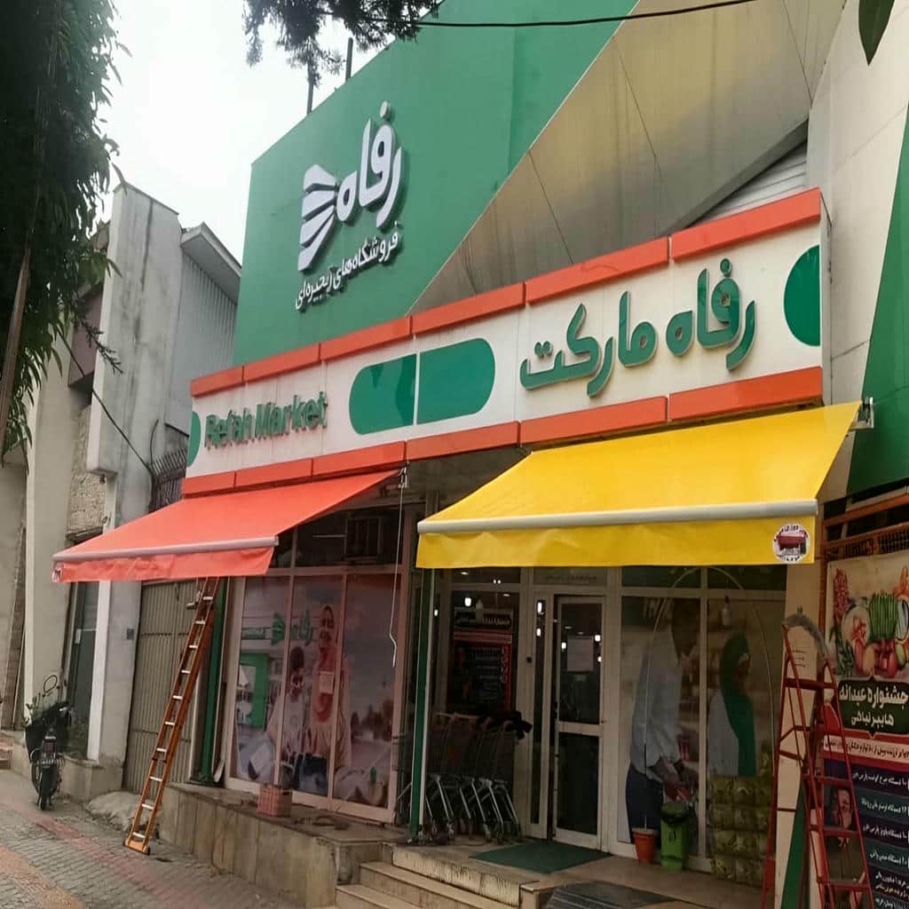 فروش انواع سایبان برقی مغازه در محمودآباد