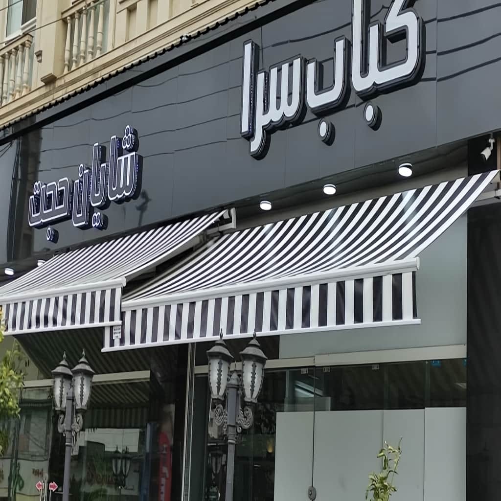 انواع سایبان برقی در محمودآباد