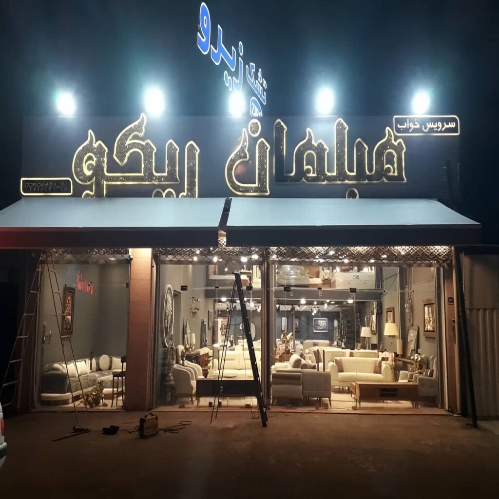 نصب انواع سایبان برقی مغازه در تبریز