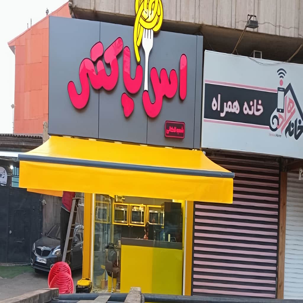 سایبان برقی فضای باز کاربردی