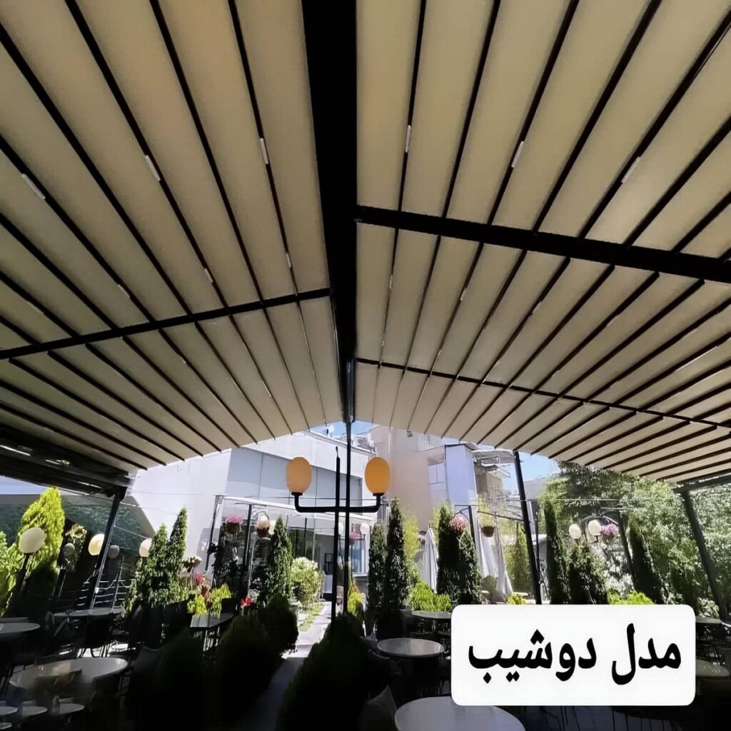 سایبان برقی فضای مرطوب